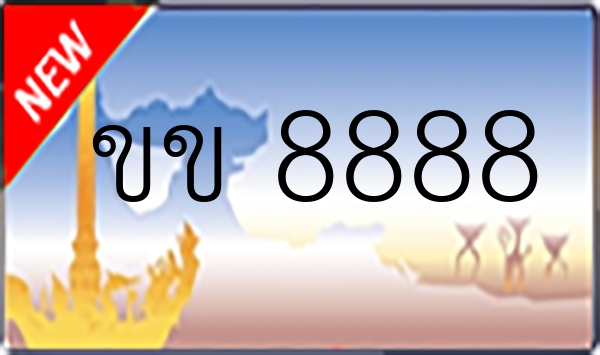 ขข 8888